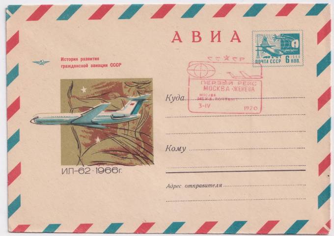 СССР - ХМК - История развития гражданской авиации СССР