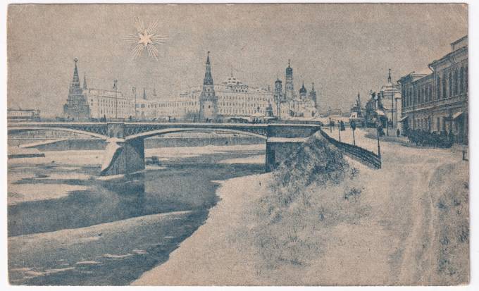 Россия - Открытка - Москва. Москворецкий мост