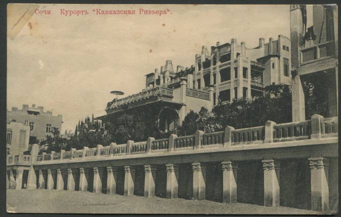 Сочи - Курорт "Кавказская Ривьера"