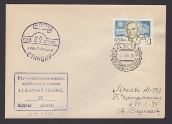 Конверт "Северный полюс - 22"