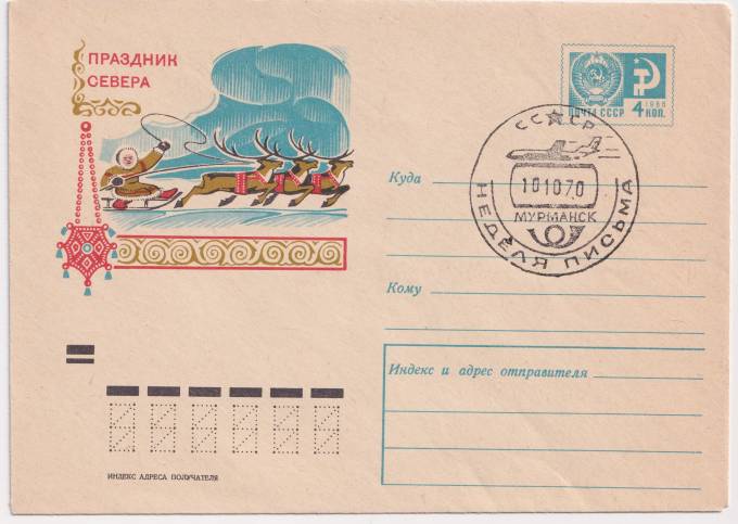 СССР - ХМК - Праздник севера