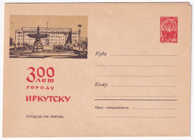 300 лет городу Иркутску. Площадь им. Кирова