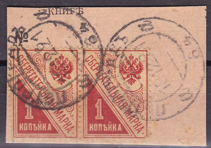 Сберегательные марки - SS3 - пара