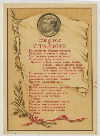 (VIzdat-43_G110087) 1943г. "Песня о Сталине"