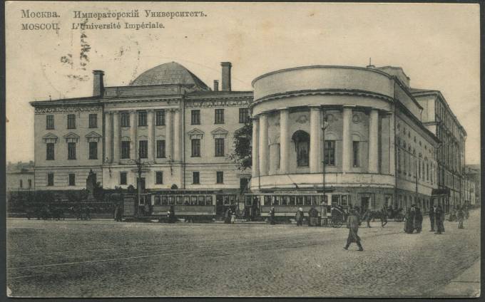 Москва - Императорский Университет