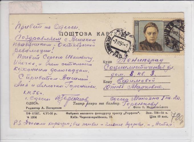 Почтовая карточка "Одесса" 1956 г.