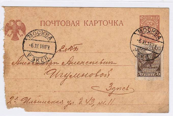 (RSFSR_conv_036) РСФСР Почтовая карточка. 