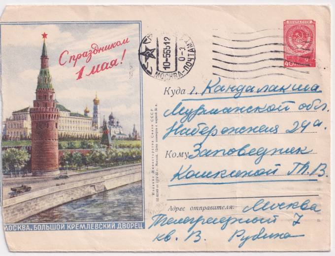 СССР - ХМК - Москва. Большой Кремлевский дворец
