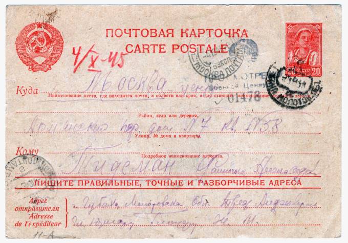 СССР - Стандартная маркированная почтовая карточка - Цензура