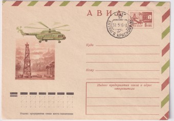СССР - ХМК - Вертолет Ми-8