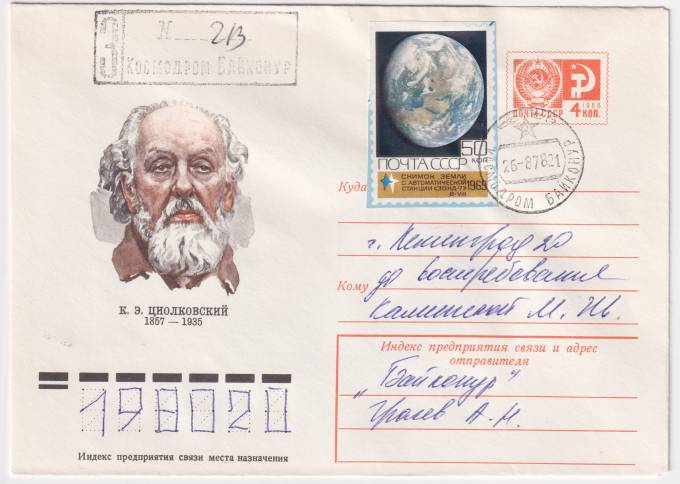 СССР - ХМК - К. Э. Циолковский