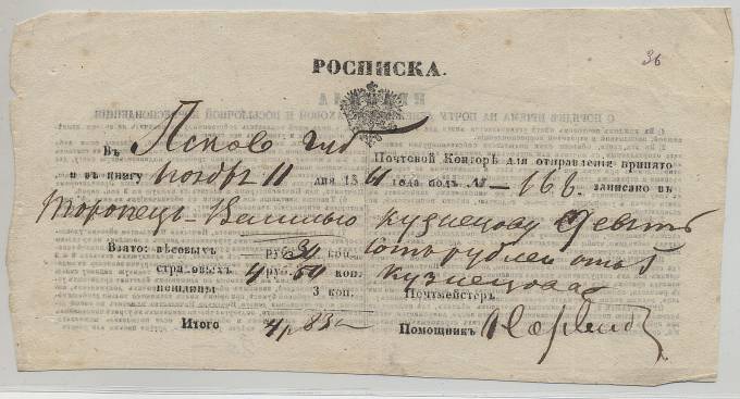 Rusros_004 1861 год.