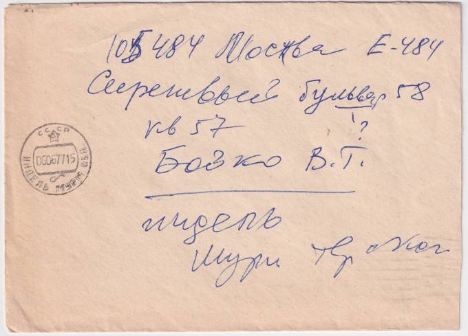 СССР - Конверт