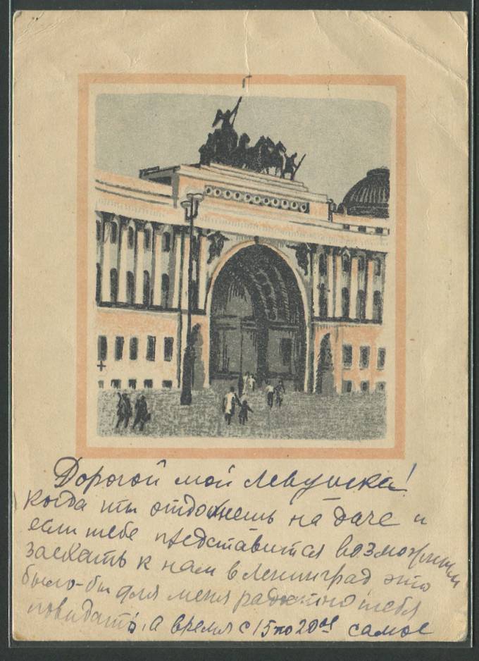 (KartWar-054(1) Открытка Война. Ленинград