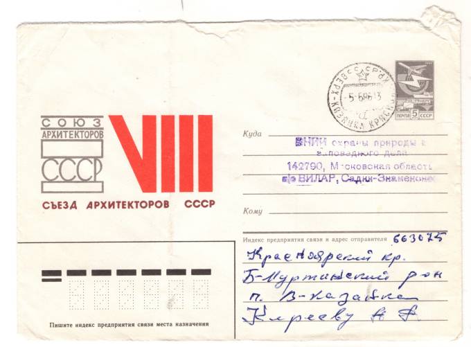 СССР - ХМК - Съезд Архитекторов СССР