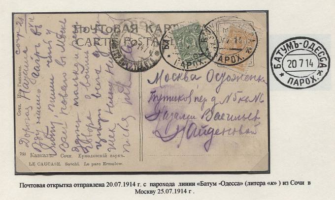 BCHiA_013a(1) Ч-IVa-6, Батум-Одесса, литера "к", этой литеры нет в каталоге