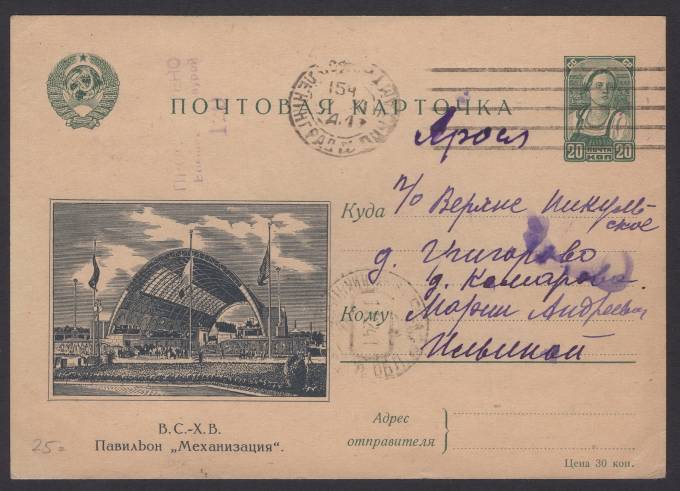 Иллюстрированная карточка №4 - В.С.-Х.В. - Павильон "Механизация"
