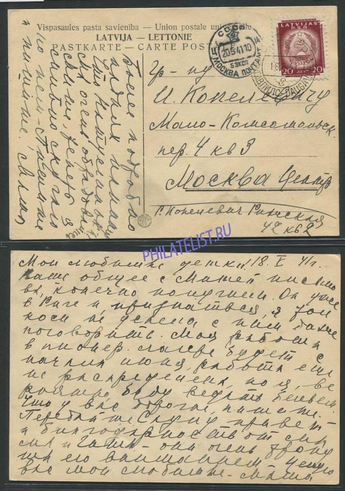 (War_letter_015(1) Оккупация Латвия