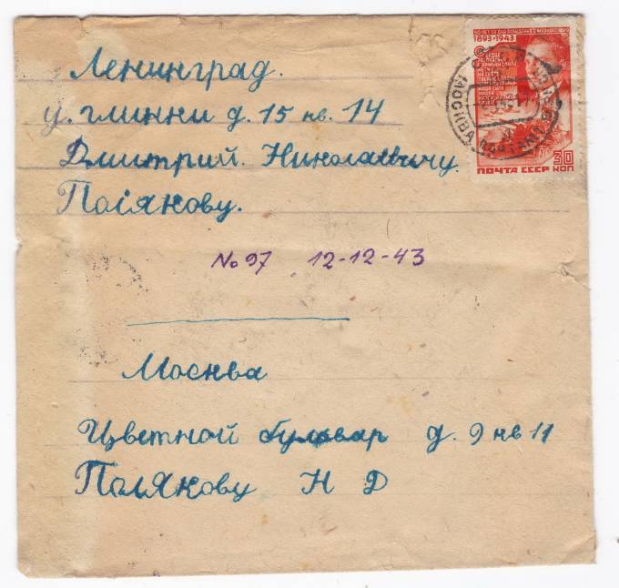 СССР - Письмо - кат. №0777