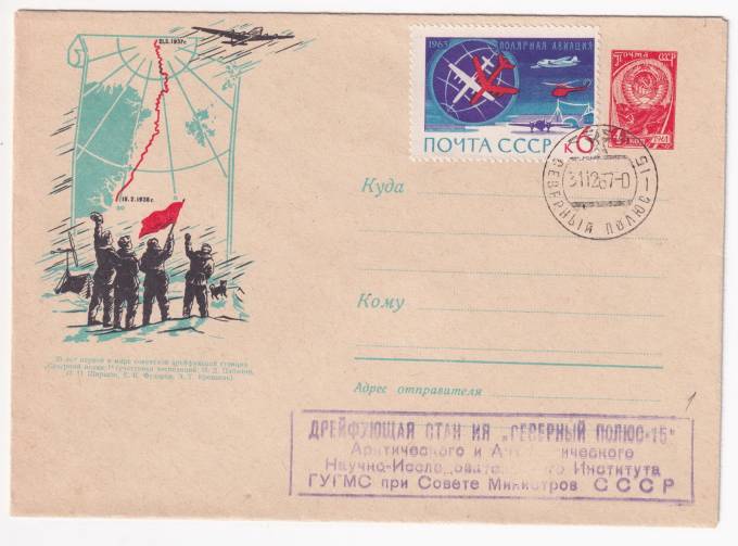 СССР - Фирменный конверт - СП-15