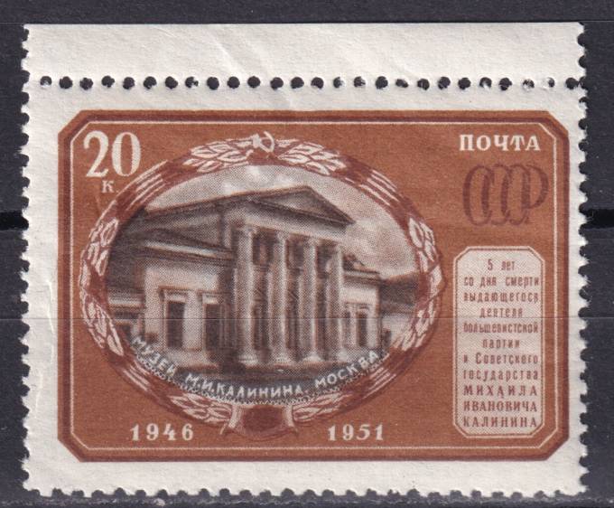 СССР - кат. Заг. №1537