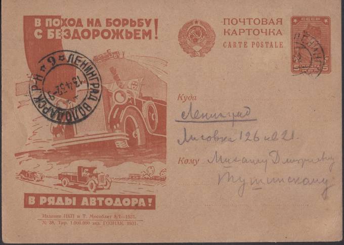 Рекламно-агитационная карточка №124