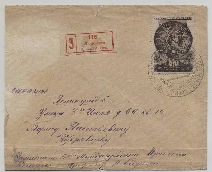 11-17.09.1935 г. III - й Международный  конгресс по иранскому исскуству