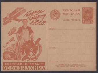 Рекламно-агитационная карточка №68