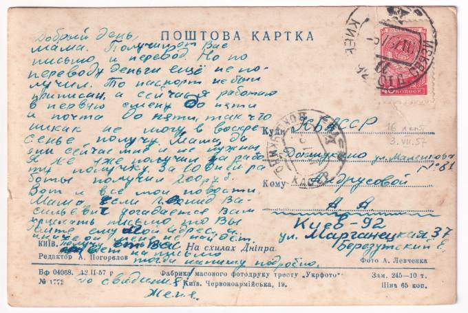 СССР - Открытка - Киев - На склонах Днепра
