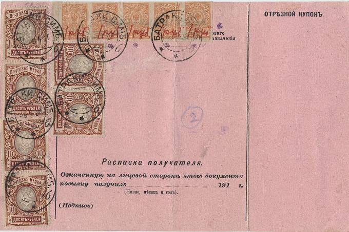 LocBatraki1B(05) Батраки №1, штрейф из пяти марок на почтовом отправлении