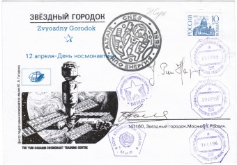 2-237  Почтовый конверт «ЦПК» побывавший в космосе на станции «Мир».