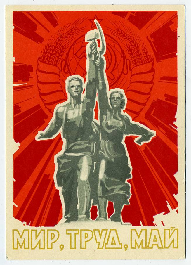 (1May_61-A10445) 1961г. изд. ИЗОГИЗ. Чистая карточка.