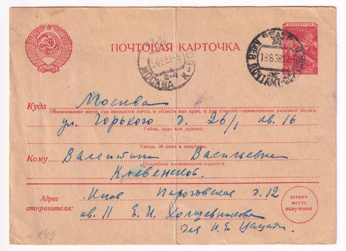 СССР - Почтовая карточка