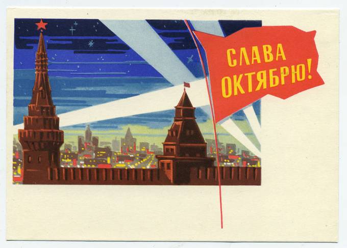 (OktOtkr_1964_A04964) 1964г. изд. Минсвязи СССР. Гознак 3 коп.