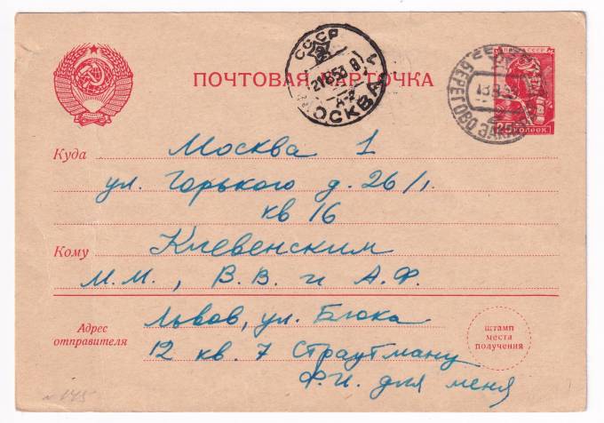 СССР - Почтовая карточка