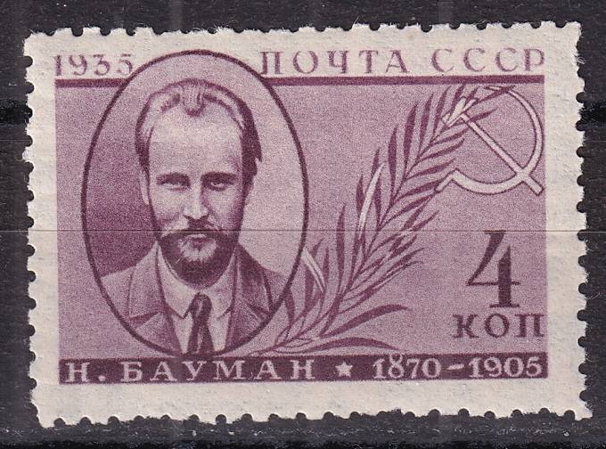 СССР - кат. Заг. №433