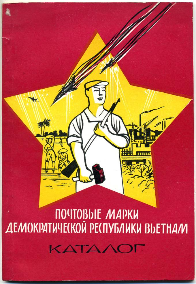 Почтовые марки Вьетнама