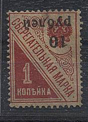 (Gr.v.Kuban_13w(01pc) Перевернутая надпечатка. Вертикальный WZ