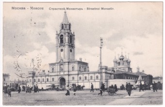 Москва - Страстной монастырь