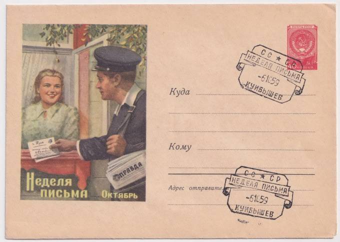 СССР - ХМК - Неделя письма. Октябрь.