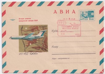СССР - ХМК - История развития гражданской авиации СССР