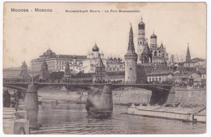 Россия - Открытка - Москва. Москворецкий мост