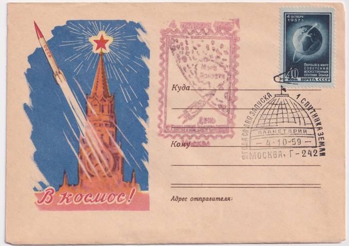 СССР - ХНМК - В космос