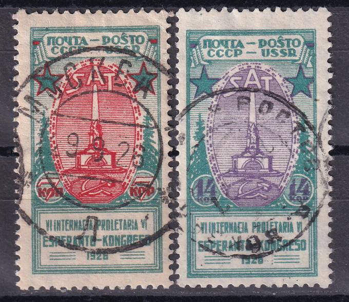 СССР - кат. Заг. №151-152
