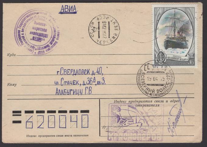 Станция "Северный полюс - 22"