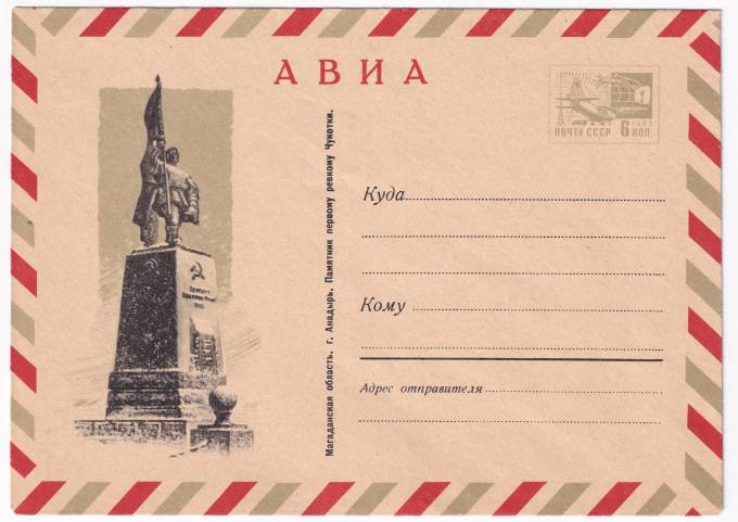 Магаданская область. г. Анадырь. Памятник первому ревкому Чукотки