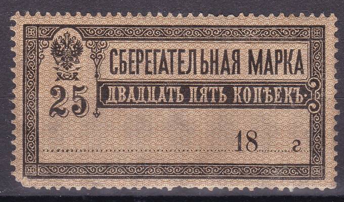 Сберегательные марки - SS4