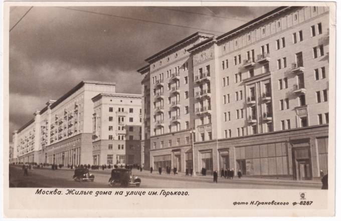 СССР - Открытка - Москва. Жилые дома на улице им. Горького