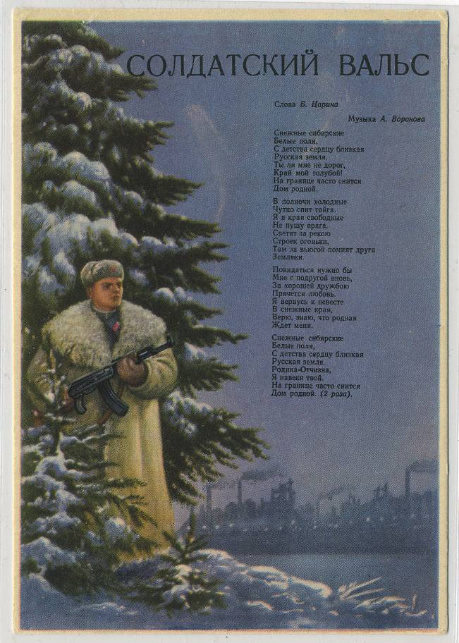 (VIzdat-56_P9062) 1956г. "Солдатский вальс"