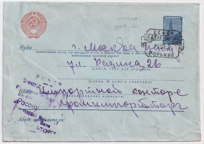 СССР - Стандартный маркированный конверт - 40 коп.